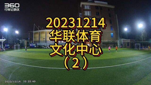 20231214华联体育文化中心( 2 )