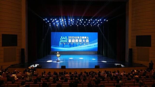 2023山东立德树人家庭教育大会在山东邹城市举行