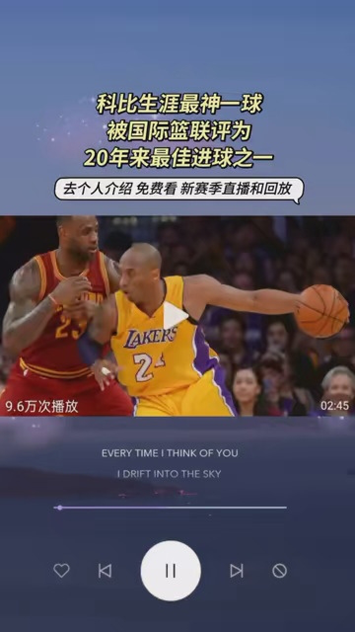 科比 科比生涯最神一球,被国际篮联评为20年来最佳进球之一!