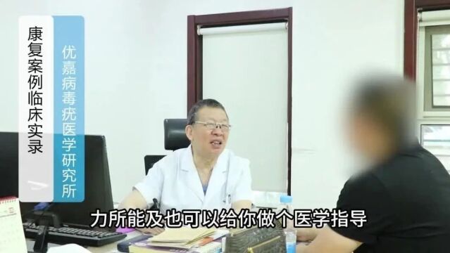 南京优嘉:男性尖锐湿疣康复案例(做过一次光动力,自述非常痛)