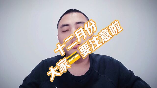 十二月份,还在用卡片的朋友注意啦#信用卡#pos机#一机一户