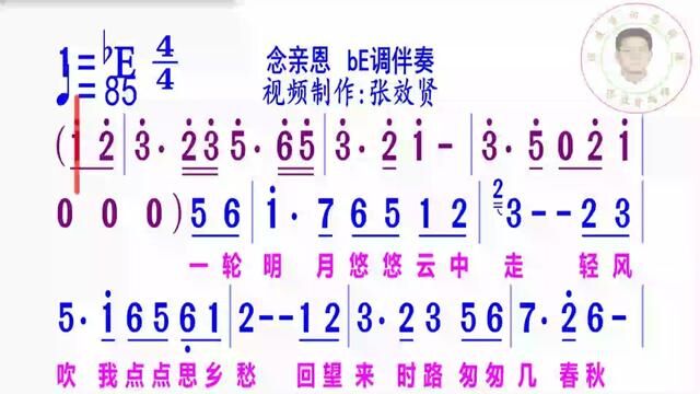 《念亲恩》简谱bE调伴奏 完整版请点击上面链接张效贤课程主页