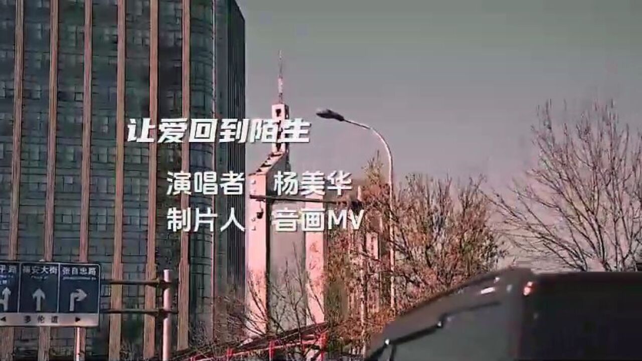 讓愛回到陌生 經典歌曲 懷舊 經典