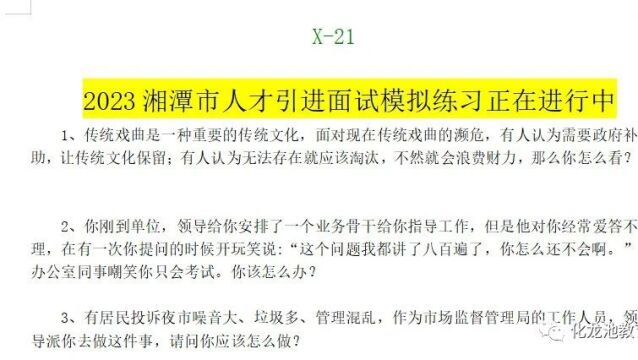 2023湘潭市人才引进面试模拟练习正在进行中2