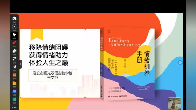 王文艳:《情绪驯养手册》读书分享