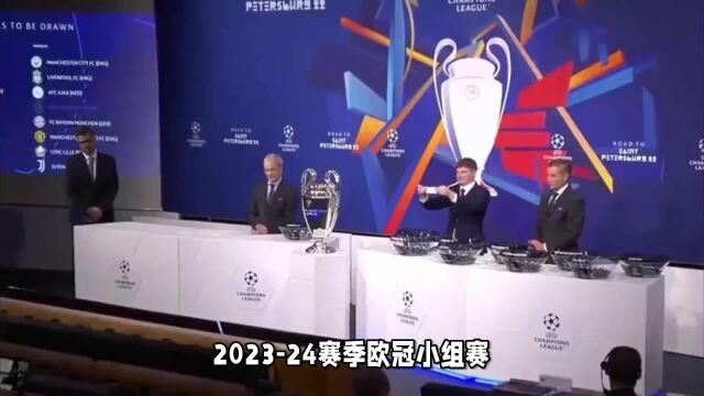 202324赛季欧冠小组赛全部结束