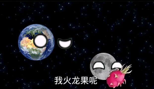 火龙果呢?