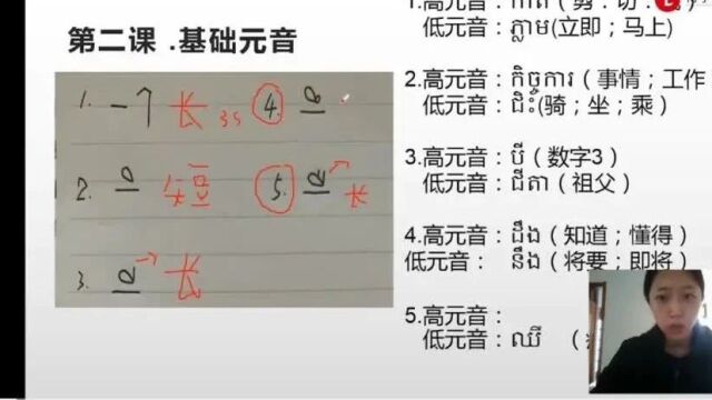 【柬埔寨语课程】学习:发音+拼读+衣食住行日常口语