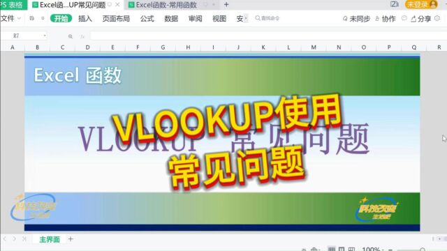 【Excel函数】VLOOKUP函数使用常见问题