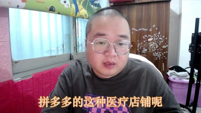 拼多多入驻医疗器械利润如何? 山林小胖哥电商服务