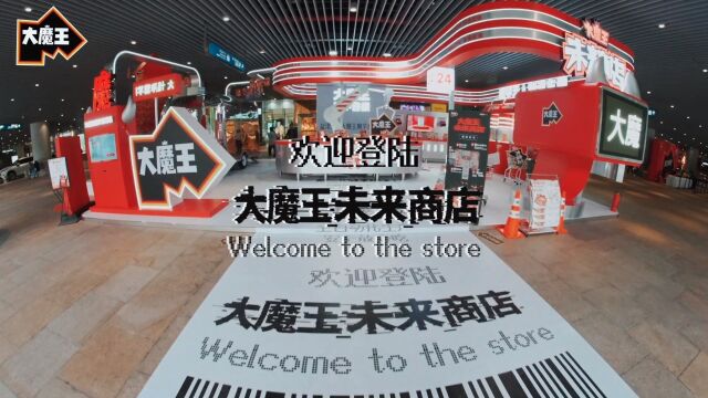 大魔王未来商店|贩卖你的不可思议!