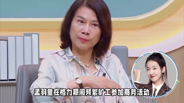 董明珠批前秘书孟羽童