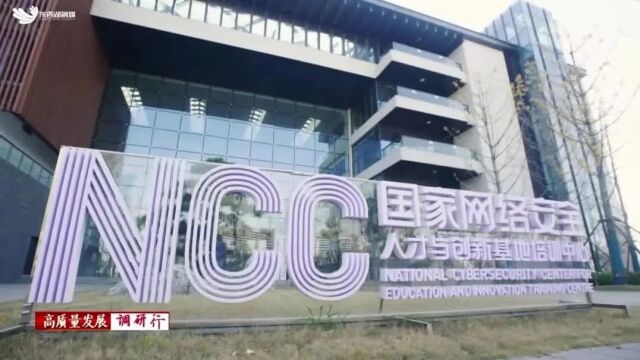 临空港经开区打造产城融合的“中国网谷”