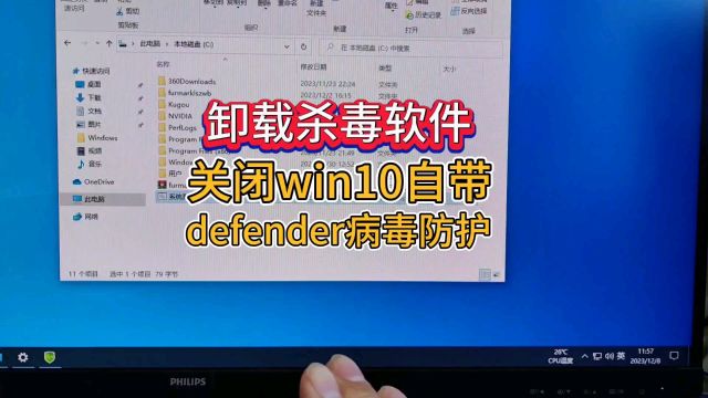 怎样彻底卸载杀毒软件,关闭win10系统自动的病毒防护系统defender