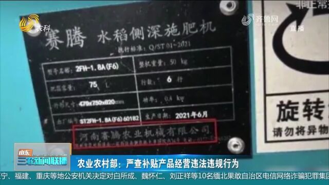 农业农村部:细化相关规定,严查补贴产品经营违法违规行为