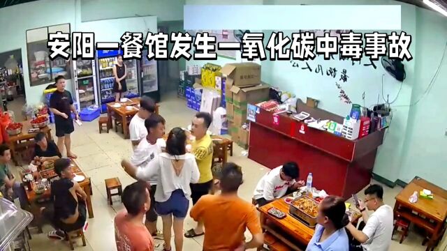 安阳县火锅店一氧化碳泄漏事故:6人遇难,3人抢救中