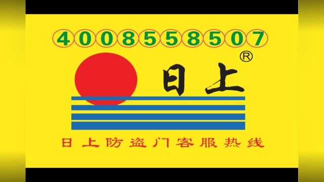 日上防盗门全国各市售后服务点热线