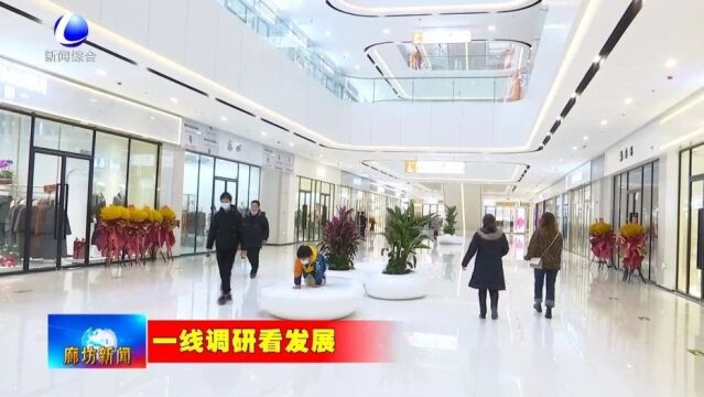 廊坊新闻直通车丨聚焦“一号工程”优服务增动能 打造现代商贸物流发展新高地;市交通运输局全力推进“四好农村路”建设……