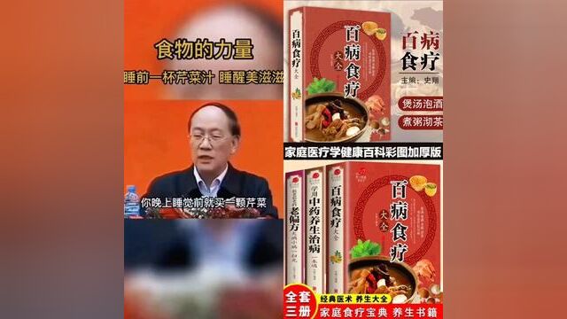 有了这本百病食疗大全,好身体吃出来了#养生食谱 #食疗