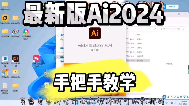 安装AI2024有需要各种设计办公软件的私聊