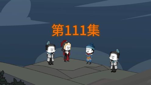 第111集：破神户备战大阪