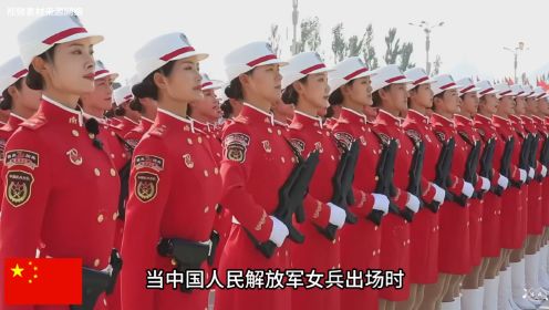 当中国人民解放军女兵出场时，外国人吼道：请回裁判席，别欺负人