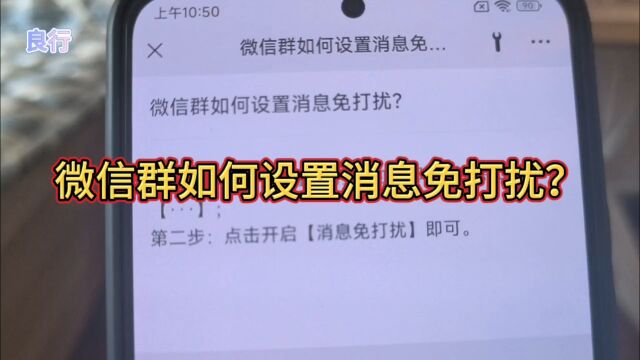 微信群如何设置消息免打扰?