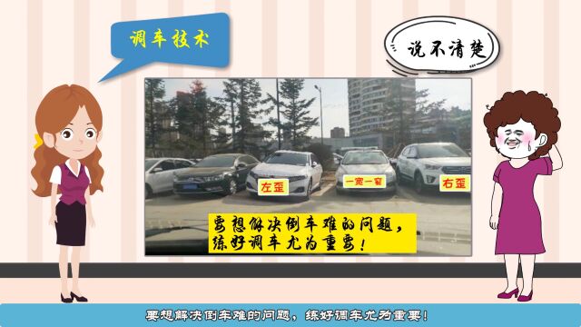 新手司机抱怨倒车难,掌握调车原理,2小时轻松自学不求人