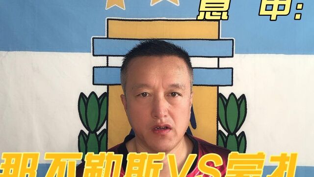 意甲:那不勒斯VS蒙扎,主场作战那不勒斯力争三分!