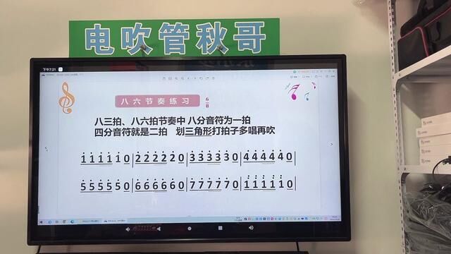 电吹管中级教学 162.八六节奏练习 114页#乐器 #电吹管 #教学