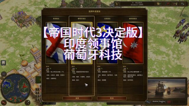 【帝国时代3决定版】印度领事馆葡萄牙科技