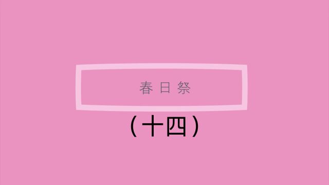 中国传媒大学try动漫社第八届春日祭单品合集(十四)