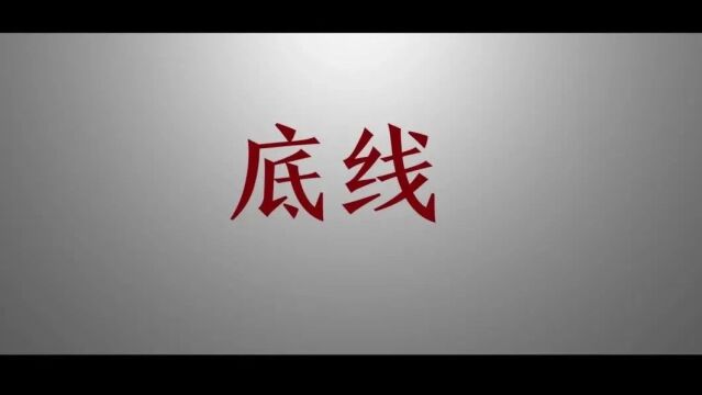 第四届“北疆清风颂”全区廉洁文化新媒体作品征集评选展播活动兴安盟获奖作品展播(五)