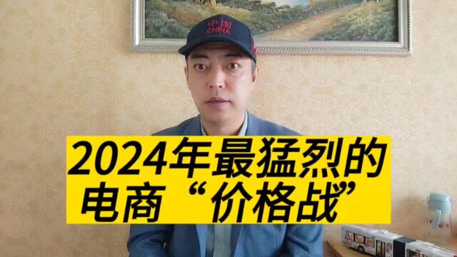 2024年电商将迎来最猛烈的“价格战”,而快递要与电商平台共进退