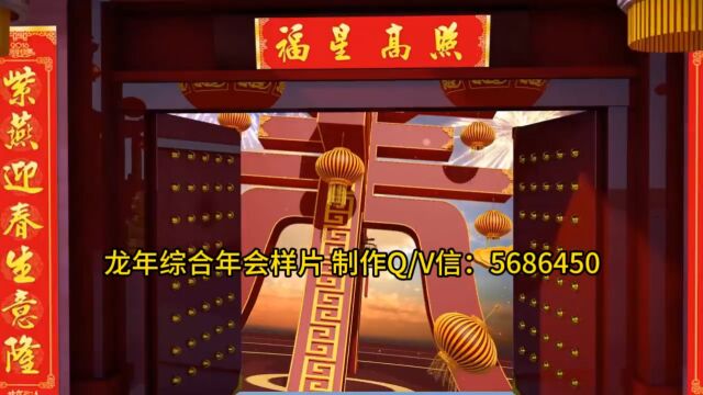 2024年龙年创意搞笑年会开场年会策划