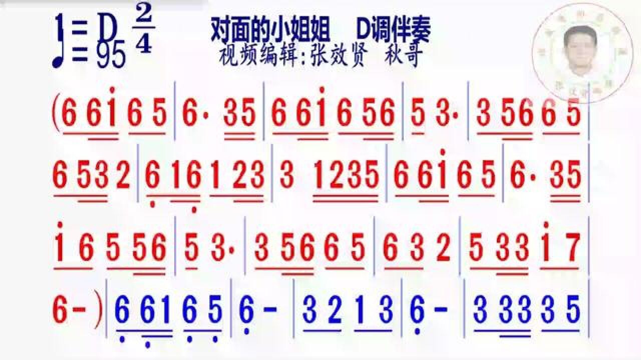 《对面的小姐姐》 简谱d调伴奏