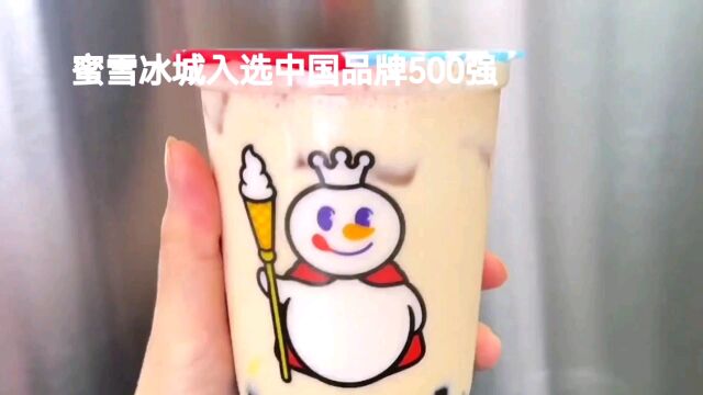 蜜雪冰城正式向港交所递交上市申请