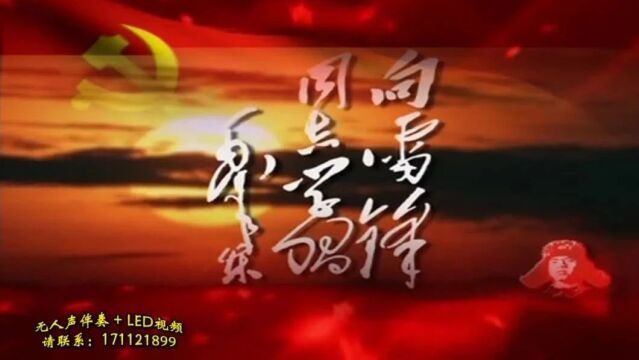 276.《雷锋精神》【背景音乐+LED视频】下载