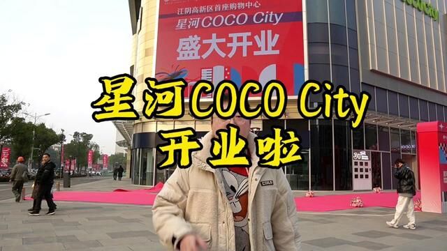 星河COCO City 开业啦!星河国际公寓一定要看!#购物中心 #星河cococity #公寓