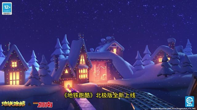 《地铁跑酷》北极版本3D酷跑游戏,一起畅游冰雪,跑遍北极