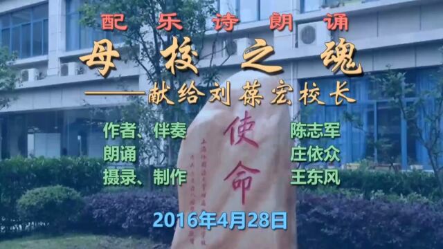 2016年4月28日看望上外附中刘葆宏老校长