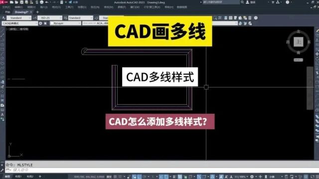 CAD怎么画多线?CAD多线怎么设置间距?CAD怎么添加多线样式?室内设计培训CAD入门教程