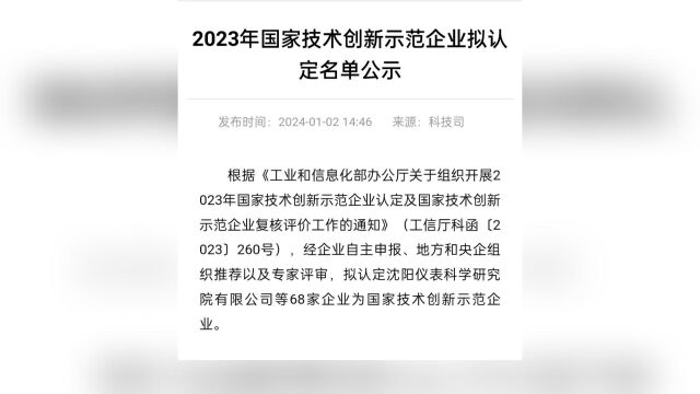 OPPO出息了,入列2023年国家技术创新示范企业拟认定名单!