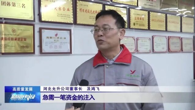 【高质量发展】工行邢台分行:金融“活水”润泉城 服务实体惠民生