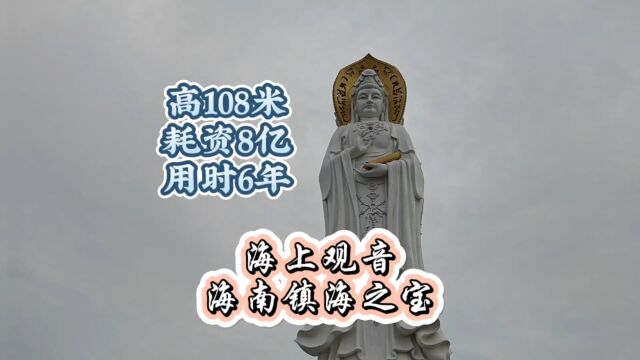 三亚必游景区南山文化旅游区,镇海之宝海上观音你觉得如何?