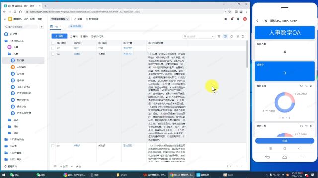 Y1.1医疗器械人事管理软件部门表医疗器械管理系统