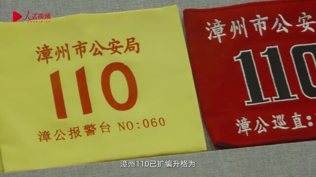 百秒说ⷨ—蓝记忆|历代“漳州110”袖标