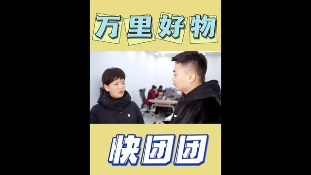 各小区的团长看过来了#社区团长 #毛毛吃不胖 #社区团购