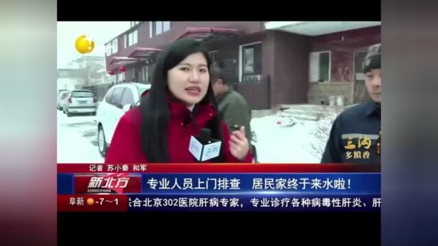 媒体关注 | 沈阳水务:专业人员上门排查 全力保障居民用水