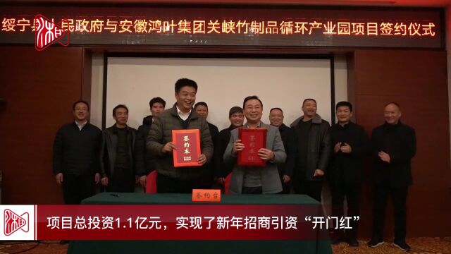 绥宁:总投资1.1亿元 招商引资实现新年 “开门红”